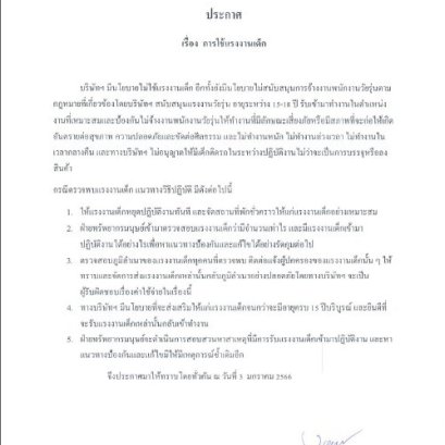 การใช้แรงงานเด็ก