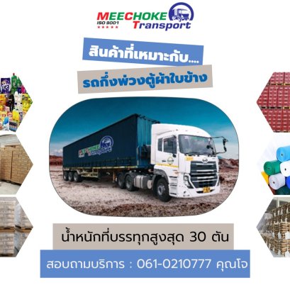 Semi Trailer Sided Curtain