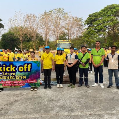 บริษัท มีโชคขนส่ง จำกัด เข้าร่วมกิจกรรมโคราชเมืองสะอาด กับ อบต.โชคชัย
