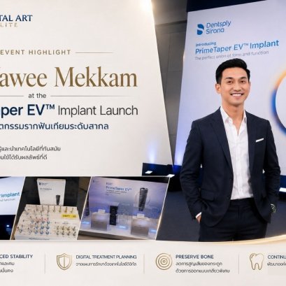 อ.ทพ.ยาวี เมฆขำ (คุณหมอฟาร์) | Dental Art Elite ร่วมงานเปิดตัว PrimeTaper EV รากฟันเทียมจาก Dentsply Sirona