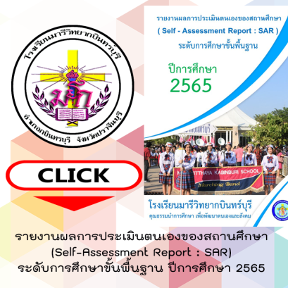 SAR ระดับการศึกษาขั้นพื้นฐาน 2565