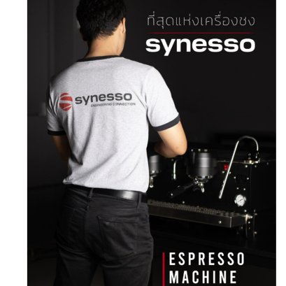 SYNESSO แบรนด์เครื่องชงกาแฟคราฟต์แมนชิปจากอเมริกา