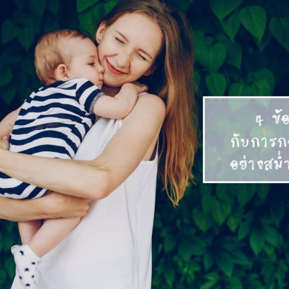 5 ข้อดี การกอดทารกอย่างเสมอ เพิ่มความผูกพันระหว่างแม่ลูก - Atomu mama & kids