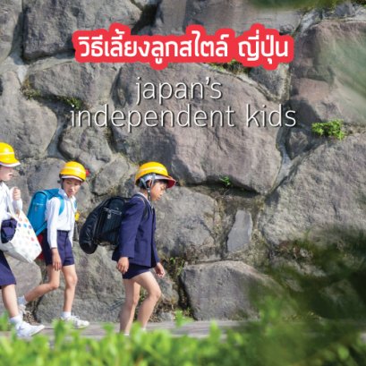 ทำไมประเทศ ญี่ปุ่น ถึงได้ชื่อว่าเป็นครอบครัวที่มีระเบียบมากที่สุดในโลก