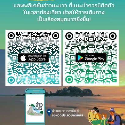 แอพพลิเคชั่นท่องเที่ยว ''อ่าวมะนาว'' และหนังสืออิเล็คทรอนิกส์ (E-book)