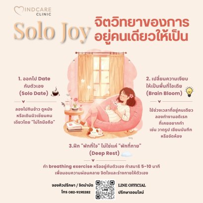 3 วิธีเปลี่ยน "ความโดดเดี่ยว" เป็น "พลังสร้างสรรค์"