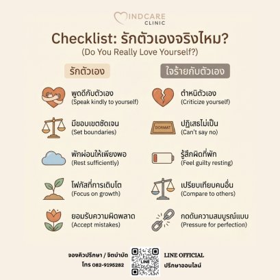 Checklist: รักตัวเองจริงไหม? หรือกำลัง 