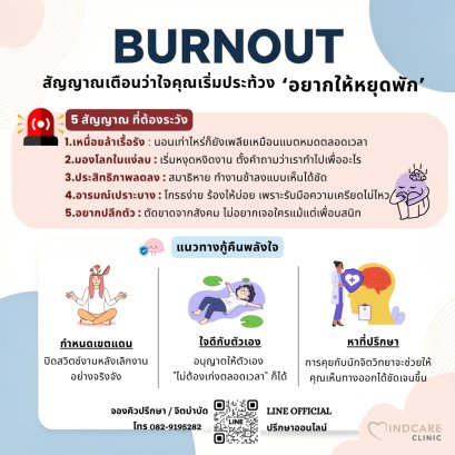  5 สัญญาณ Burnout ที่ต้องระวัง