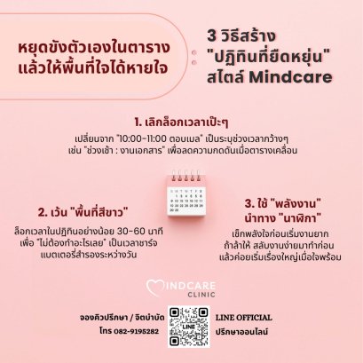 ปฏิทินที่ยืดหยุ่น: หยุดขังตัวเองในตาราง แล้วให้พื้นที่ใจได้หายใจ
