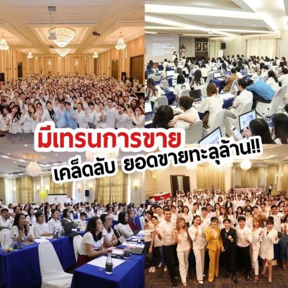 ข่าวสารและกิจกรรม Meeting Trend เปิดตัวสินค้า รับของ