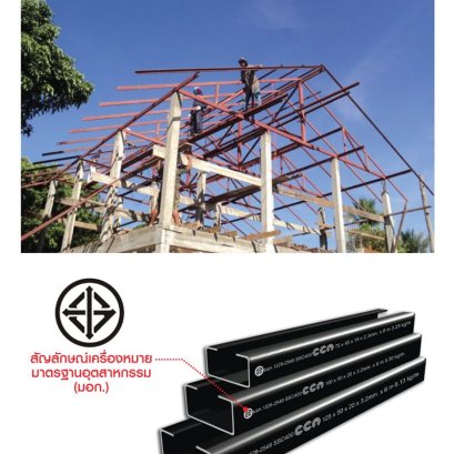 การเลือกใช้งานแบบโครงสร้างหลังคา