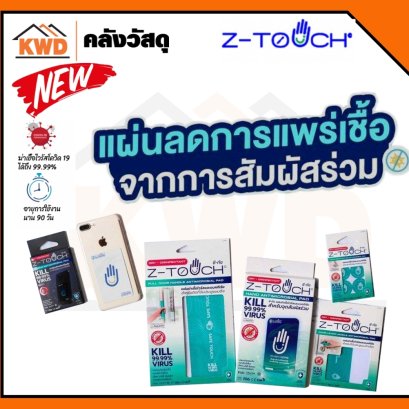 นวัตกรรมใหม่ในการป้องกันเชื้อ Covid-19