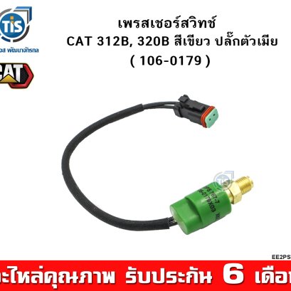 เพรสเชอร์สวิทซ์ CAT 312B, 320B