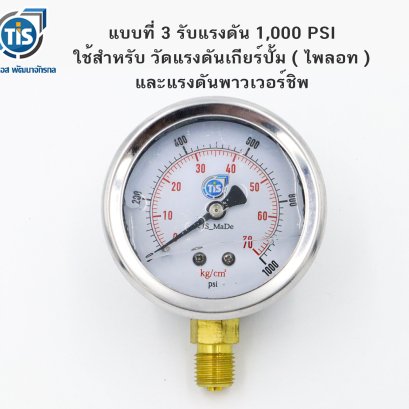 เกจวัดแบบเข็ม TIS 1,000 PSI