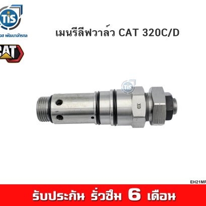 เมนรีลีฟวาล์ว CAT 320C/D