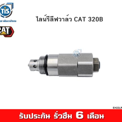 ไลน์รีลีฟวาล์ว CAT 320B