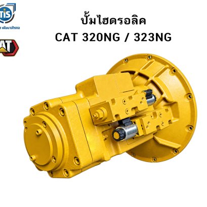 ปั้มไฮดรอลิค 320NG / 323NG