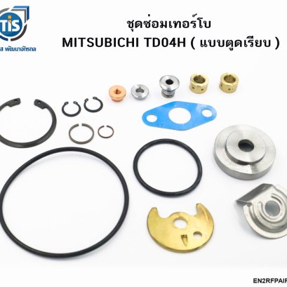 ชุดซ่อมเทอร์โบ MITSUBICHI TD04H แบบตูดเรียบ