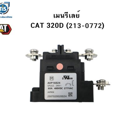 เมนรีเลย์ CAT 320D