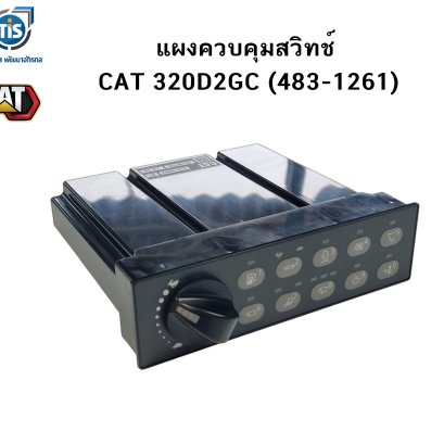 กล่องควบคุมสวิทช์ CAT 320D2GC