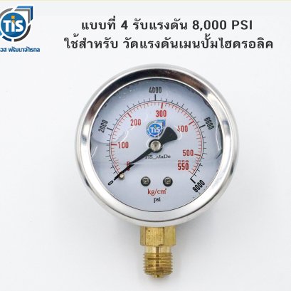 เกจวัดแบบเข็ม TIS 8,000 PSI ( หน้าปัด กว้าง 60 mm. )