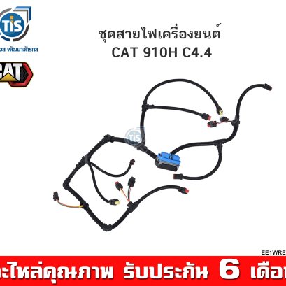 ชุดสายไฟเครื่องยนต์ CAT 910H C4.4