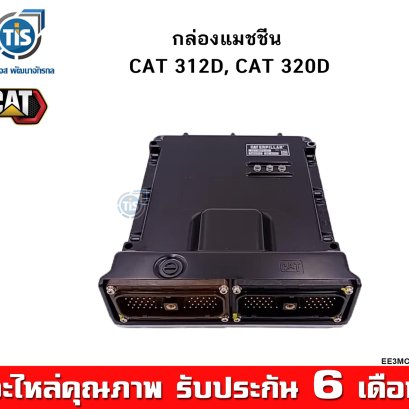 กล่องแมชชีน CAT 312D, CAT 320D  ( กล่องปั้มไฮดรอลิค (หลังเก๋ง) )