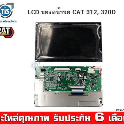 LCD ของหน้าจอ CAT 312D, CAT 320D