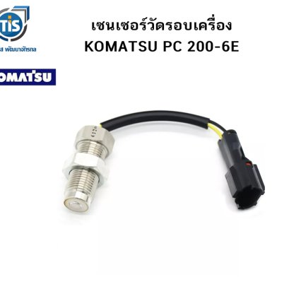 เซนเซอร์วัดรอบเครื่อง KOMATSU PC 200-6E