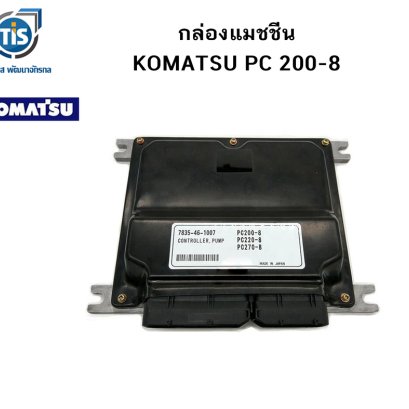 กล่องแมชชีน KOMATSU PC 200-8  ( ควบคุมปั้มไฮดรอลิค )