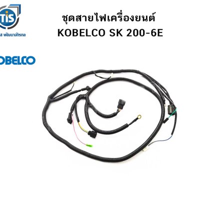 ชุดสายไฟเครื่องยนต์ KOBELCO SK 200-6E