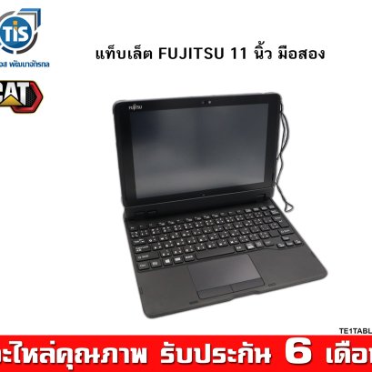 แท็บเล็ต FUJITSU 11 นิ้ว มือสอง