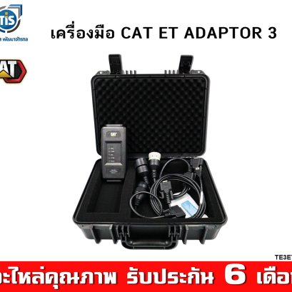 เครื่องมือ CAT ET ADAPTOR 3