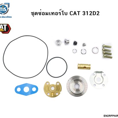 ชุดซ่อมเทอร์โบ CAT 312D2