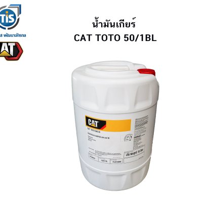 น้ำมันเกียร์ CAT TOTO 50/1BL