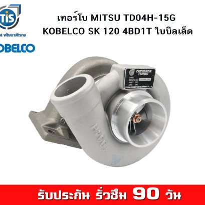 เทอร์โบ MITSU TD04H-15G KOBELCO SK120 4BD1T ใบบิลเล็ด