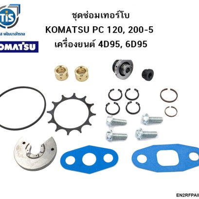 ชุดซ่อมเทอร์โบ KOMATSU PC 120,200-5