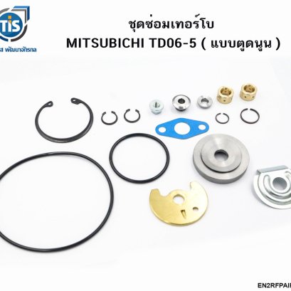 ชุดซ่อมเทอร์โบ MITSUBICHI TD06-5 แบบตูดนูน