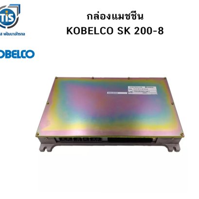 กล่องแมชชีน KOBELCO SK 200-8 ( กล่องปั้มไฮดรอลิค )