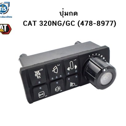 ปุ่มกด CAT 320NG/GC
