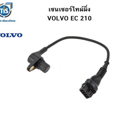 เซนเซอร์ไทม์มิ่ง VOLVO EC 210