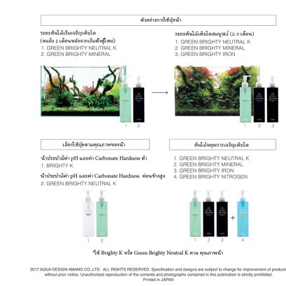 การใช้งาน ADA Liquid Fertilizer