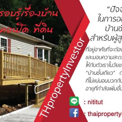 ปัจจัยหลักในการออกแบบบ้านชั้นเดียวสำหรับผู้สูงอายุ