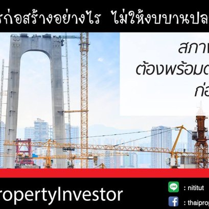 该地区条件必须为施工做好准备。