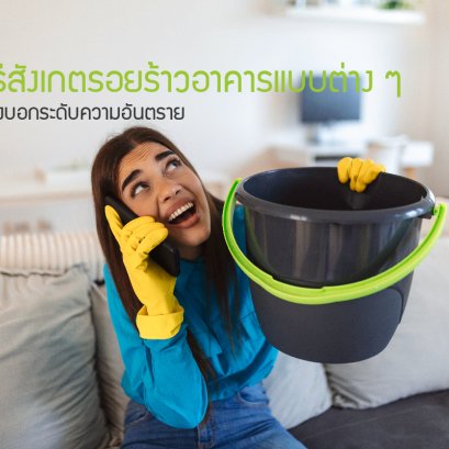 วิธีสังเกตรอยร้าวอาคารแบบต่าง ๆ ที่บ่งบอกระดับความอันตราย