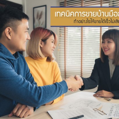 出售二手房的技巧 如何快速无成本销售