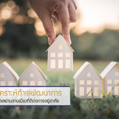 分析Pattanakarn区  适合居住的郊区好位置