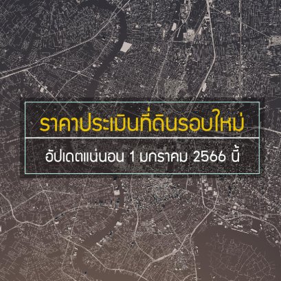 新一轮土地估价，确定更新于2023年1月1日。