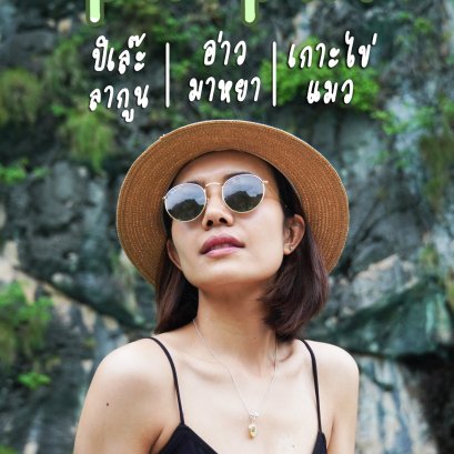 รีวิวทริป เกาะพีพี อ่าวมาหยา+เกาะไข่ เรือสปีดโบ๊ท