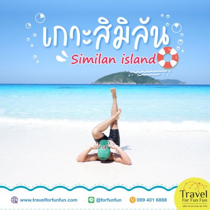 สิมิลัน ว๊าว ว๊าว ว๊าววววว